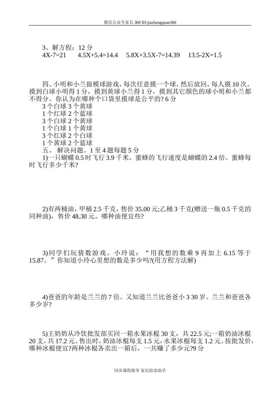 北师大版小学四年级下册数学期末试卷.doc_第2页