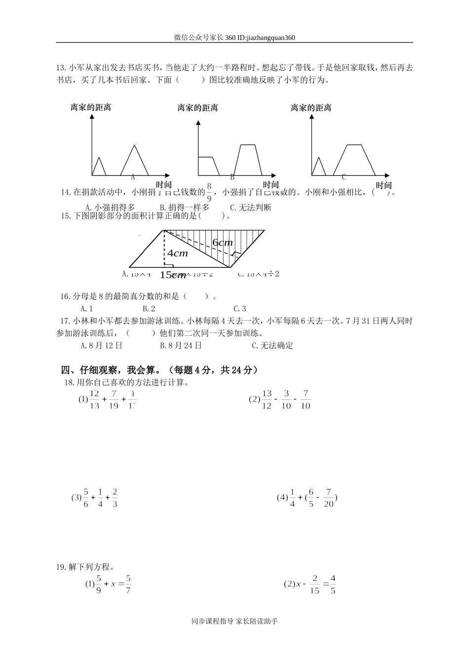 北师大版小学五年级上学期数学期末质量监测试卷9.doc_第2页