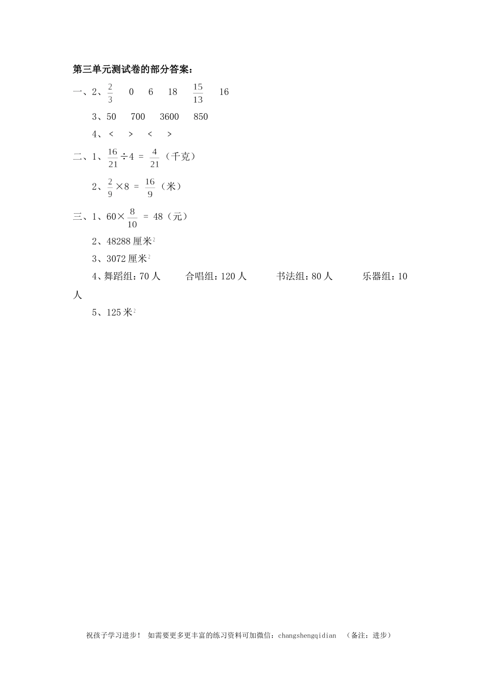 北师大版小学五年级下册数学第五单元《分数除法》单元测试1.doc_第3页