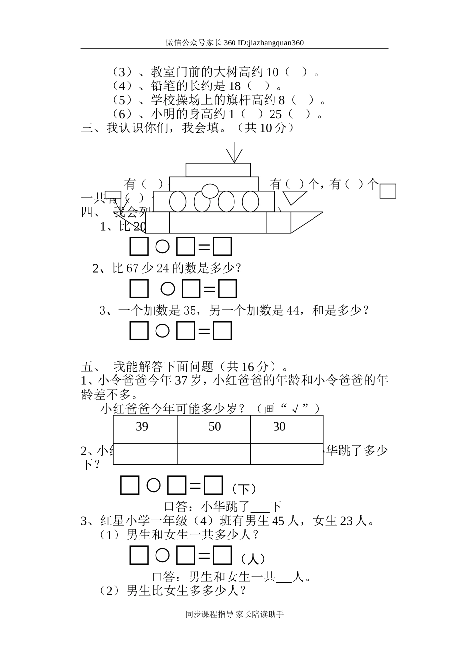北师大版小学一年级数学下册期中试卷.doc_第2页