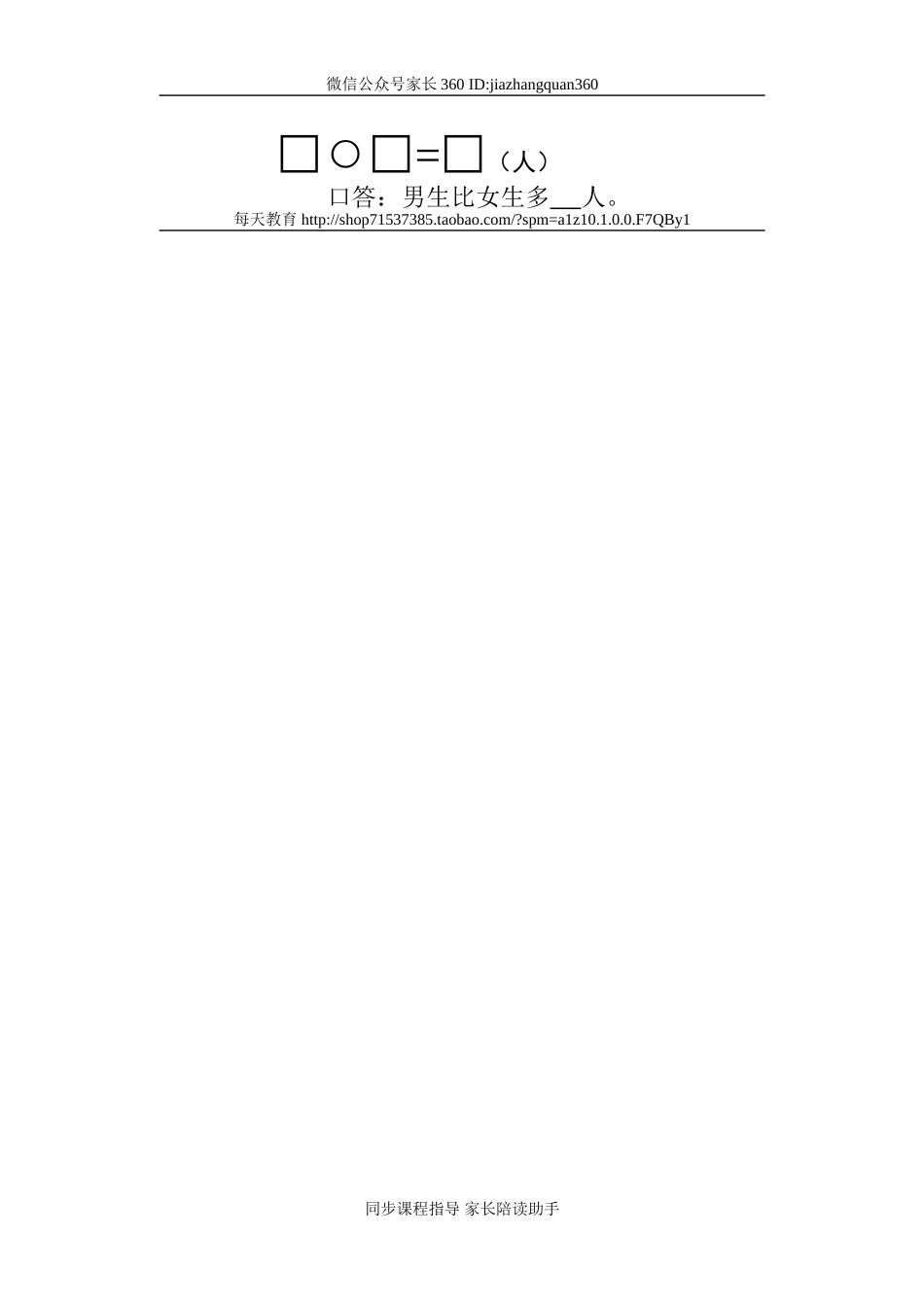 北师大版小学一年级数学下册期中试卷.doc_第3页