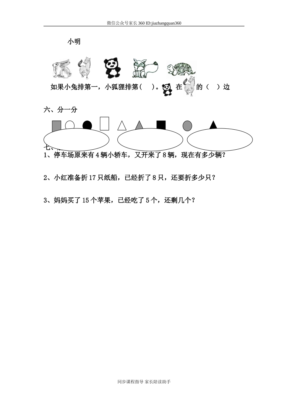 北师大版一年级上册数学期末试卷2.doc_第2页