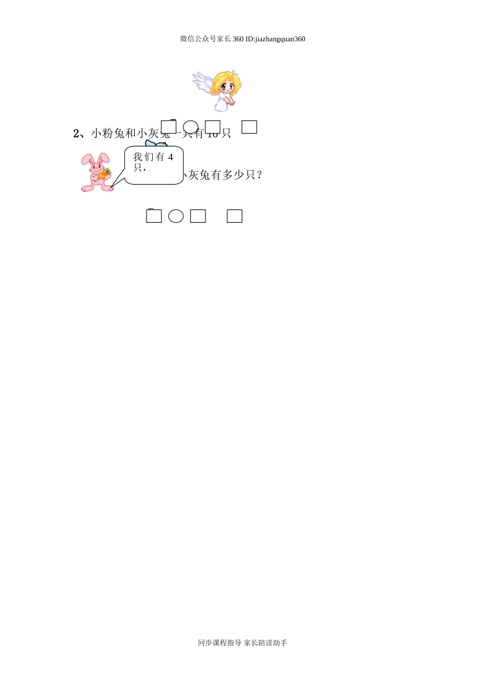 北师大版一年级上册数学期中测试题4.doc_第2页