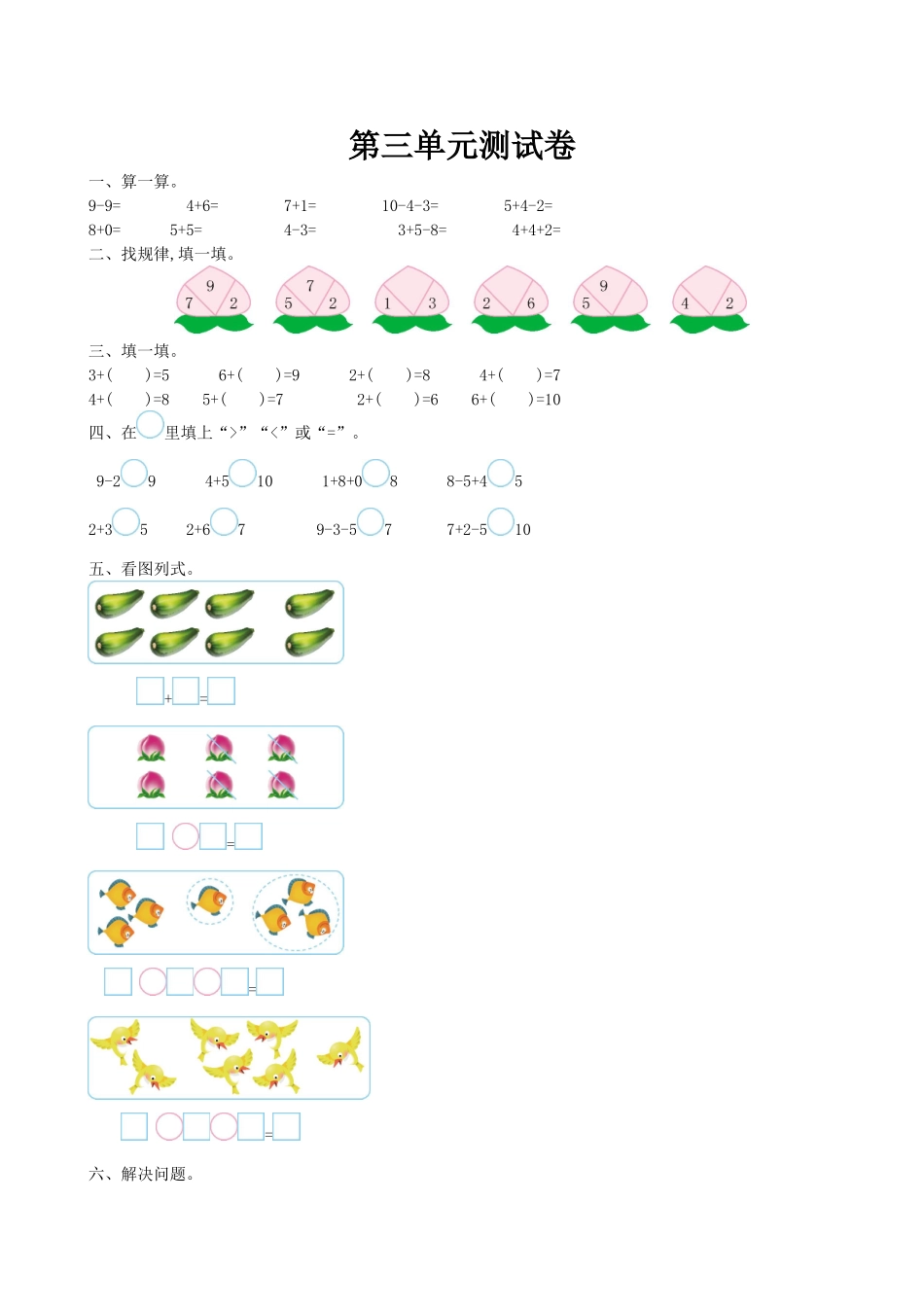 北师大版一年级数学上册第三单元测试卷及答案.doc_第1页