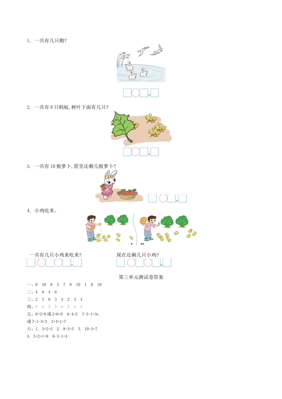 北师大版一年级数学上册第三单元测试卷及答案.doc_第2页