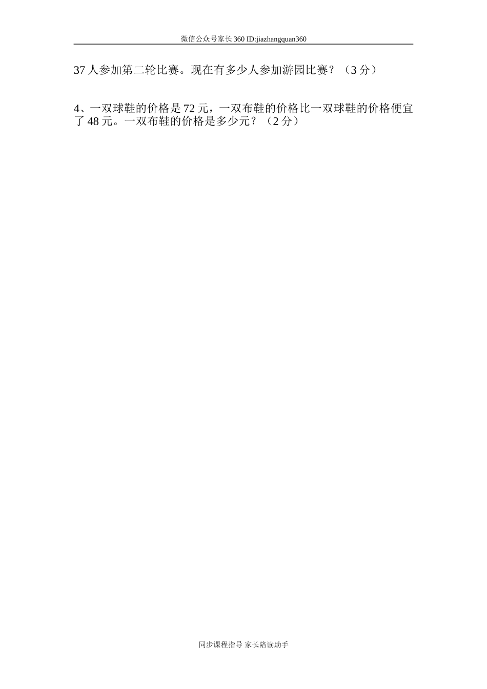 北师大版一年级数学下册期末试卷.doc_第3页