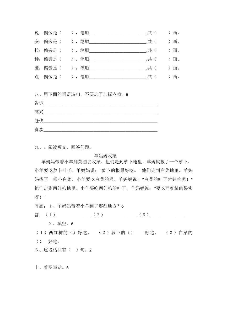 北师大版一年级语文下册第四单元测试题.docx_第2页