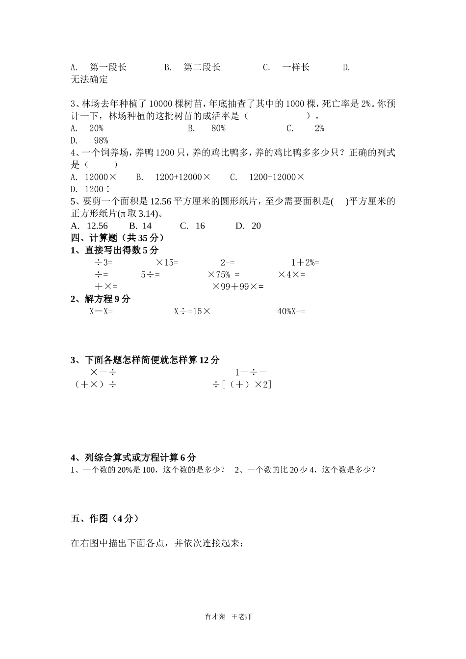 北师大六年级数学上学期期末试卷及答案4(1).doc_第2页