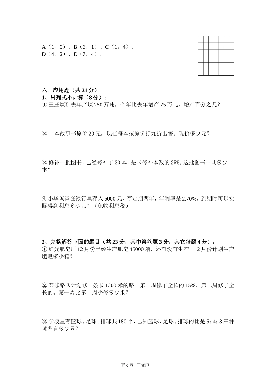 北师大六年级数学上学期期末试卷及答案4(1).doc_第3页