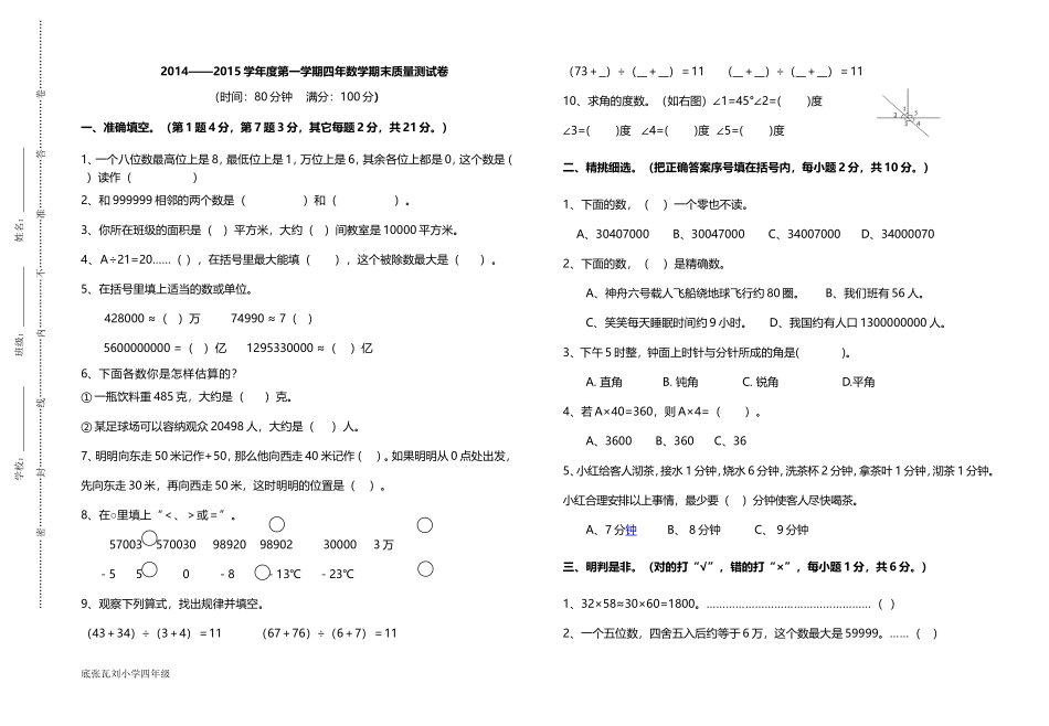 北师大四年级数学上学期期末试卷1(1).doc_第1页