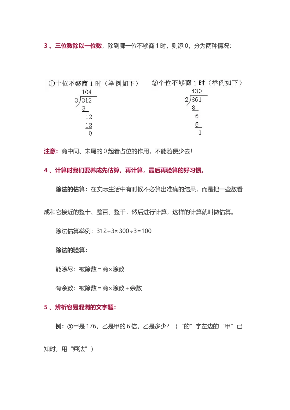 北师大小学数学3下 单元知识点归纳总结（13页）.docx_第2页