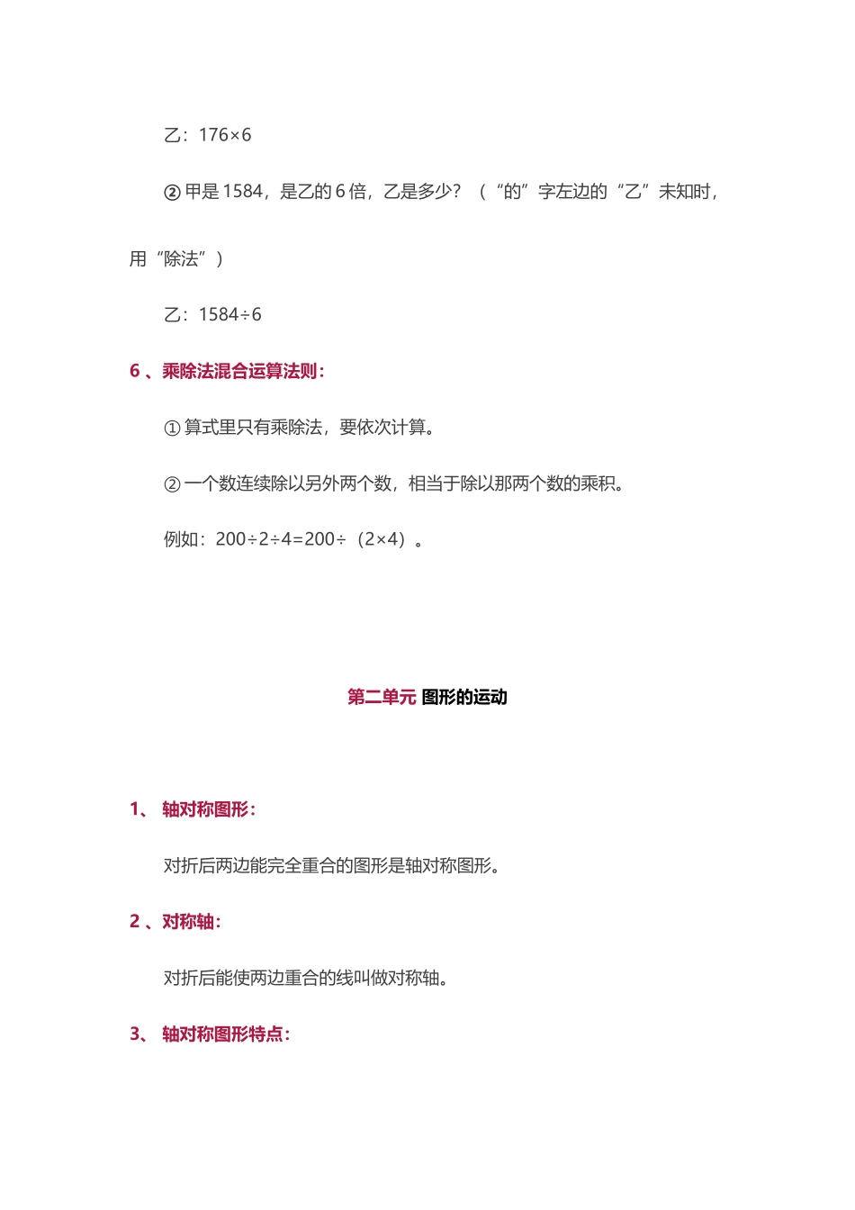 北师大小学数学3下 单元知识点归纳总结（13页）.docx_第3页