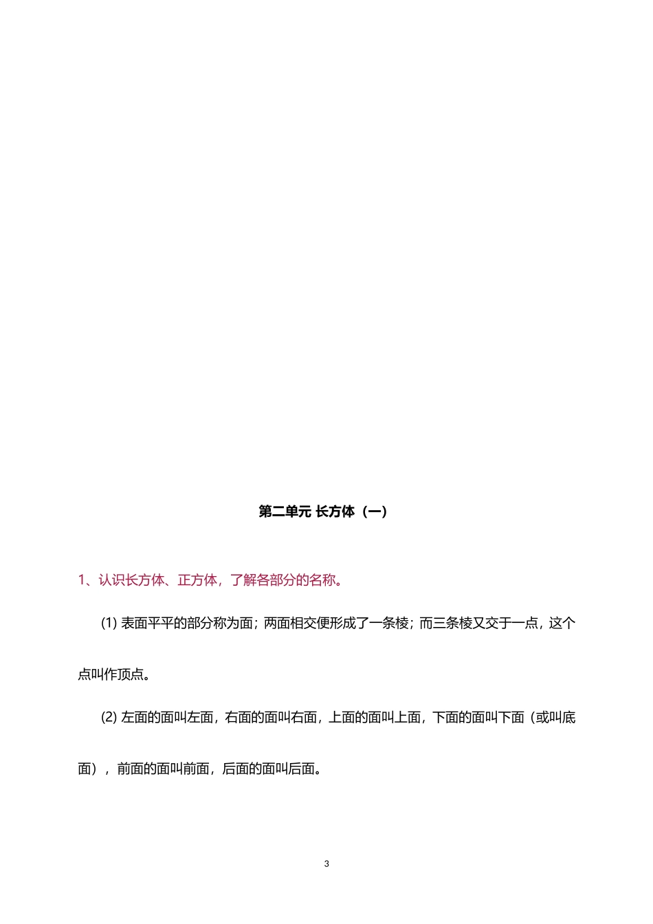 北师大小学数学5下 单元知识点归纳总结（16页）.doc_第3页