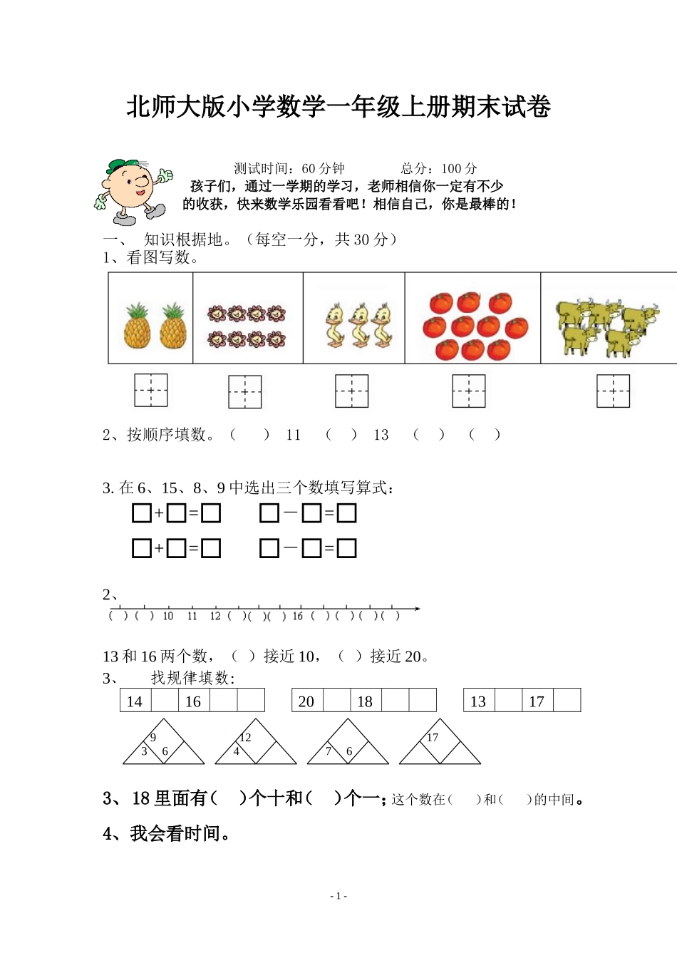 北师大一年级数学上学期期末试卷3(1).doc_第1页