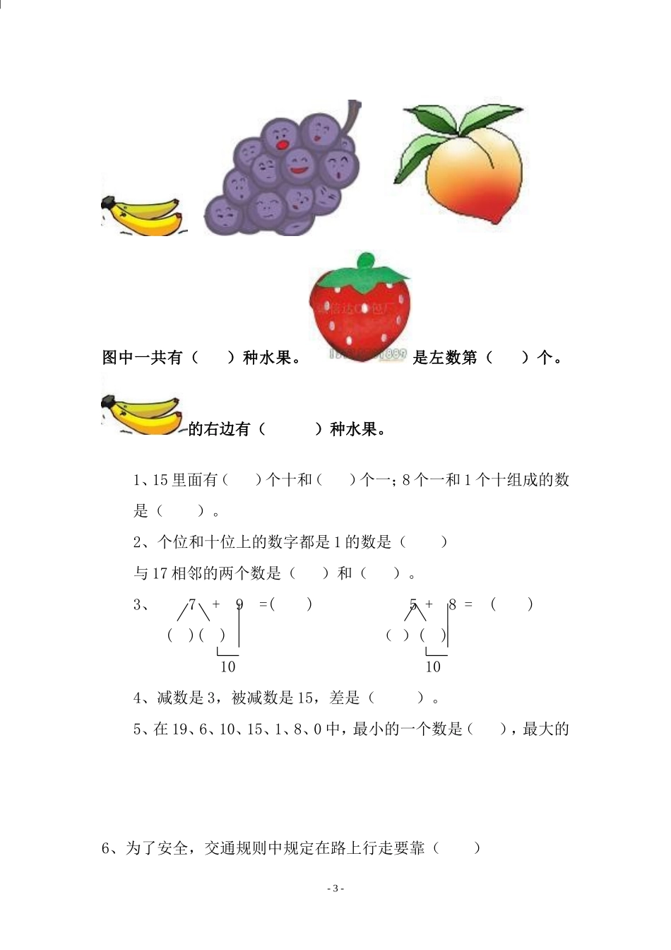 北师大一年级数学上学期期末试卷3(1).doc_第3页