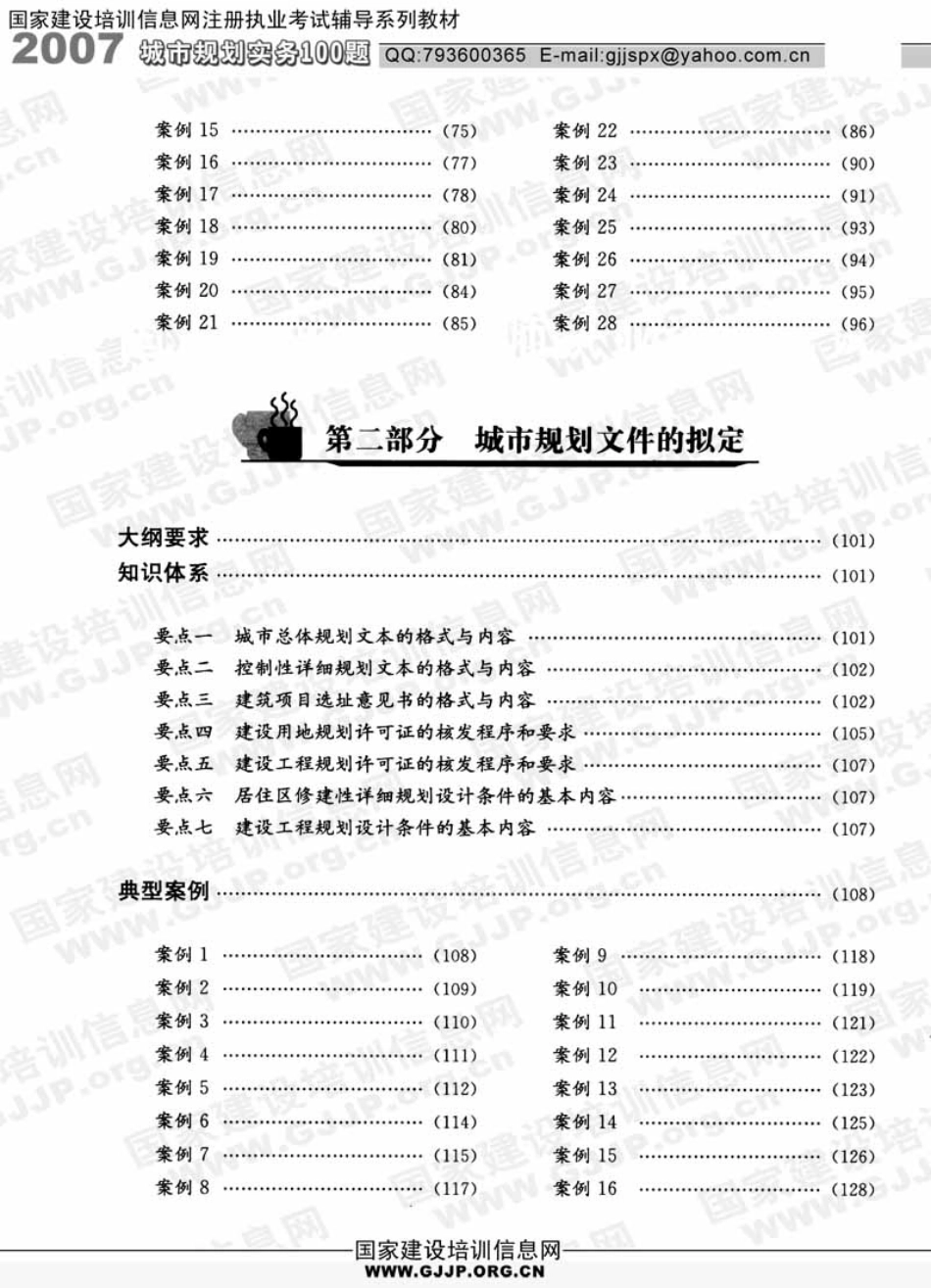 城市规划实务100题.pdf_第3页