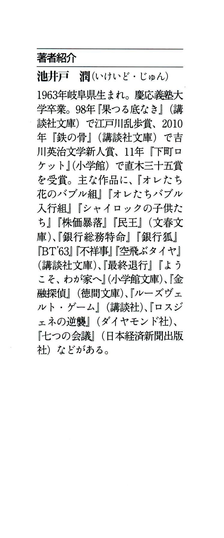 池井戸潤 - オレたちバブル入行組.pdf_第2页