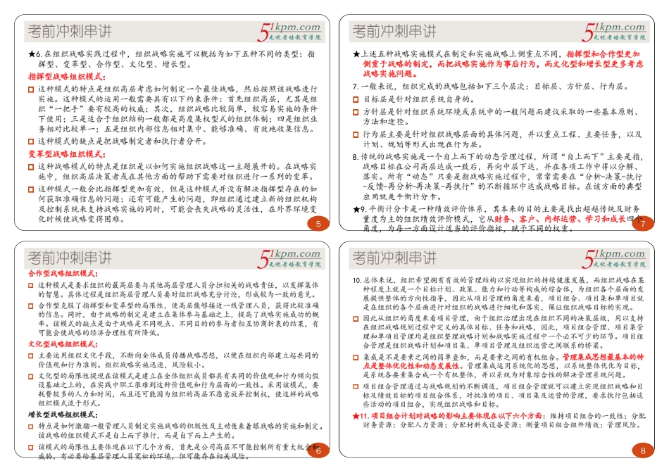 冲刺串讲3---高级项目管理知识1P4版.pdf_第2页