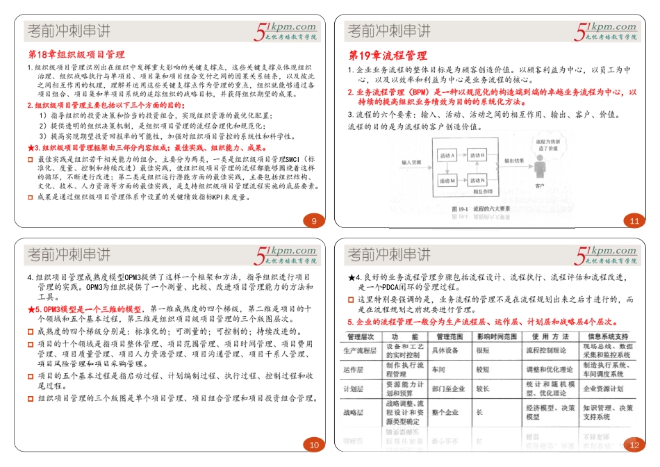冲刺串讲3---高级项目管理知识1P4版.pdf_第3页