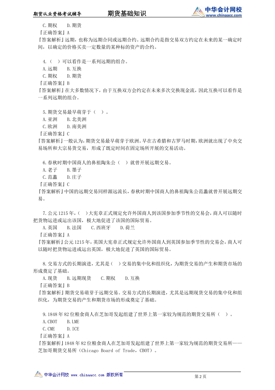 第01章　期货及衍生品概述.doc_第2页