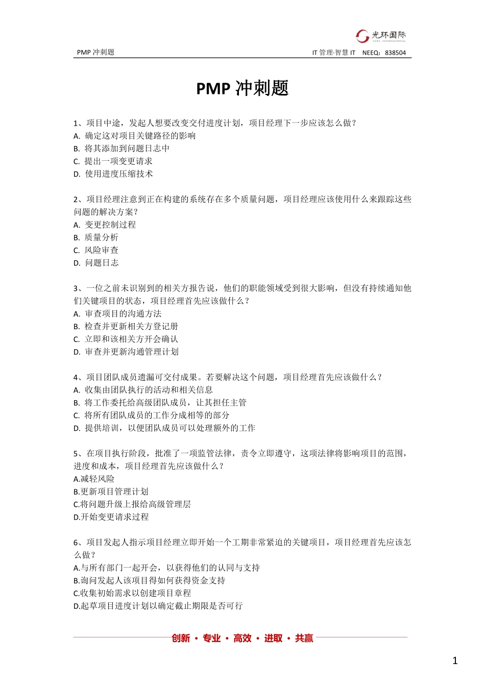 冲刺题191题（考前至少完成2遍准确率85%达标）.pdf_第1页