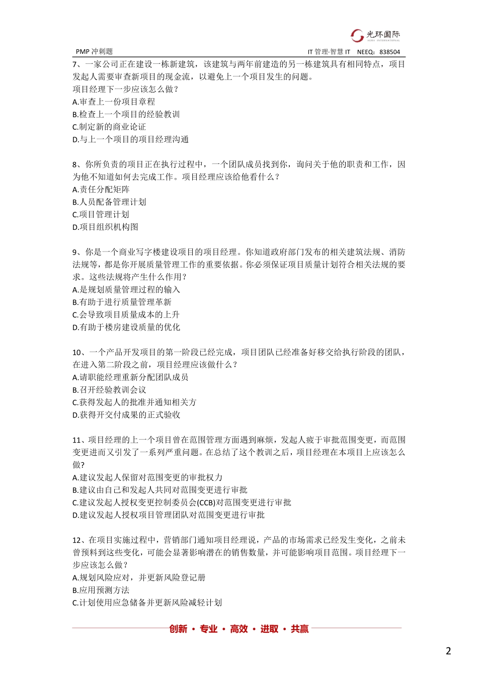 冲刺题191题（考前至少完成2遍准确率85%达标）.pdf_第2页