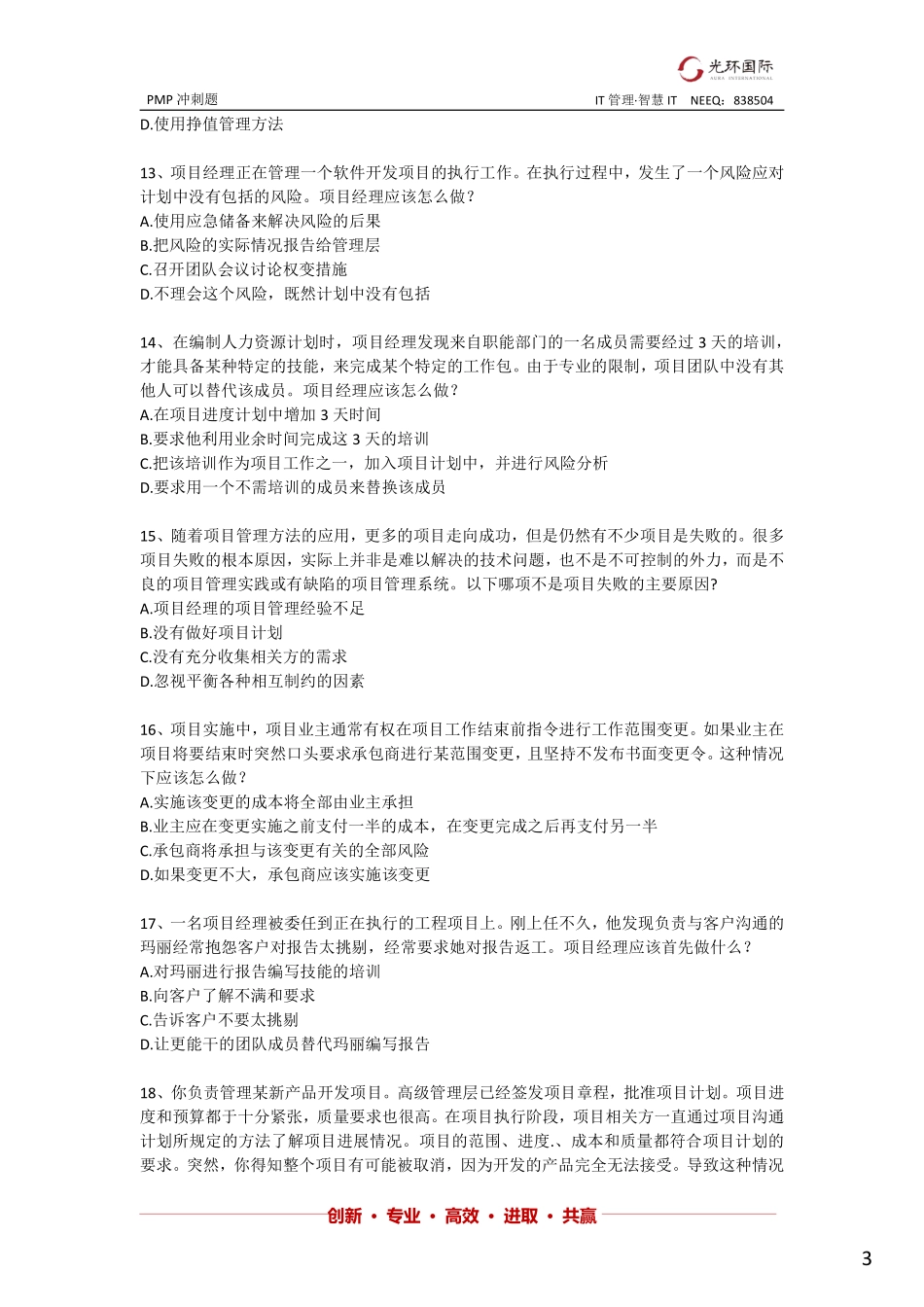 冲刺题191题（考前至少完成2遍准确率85%达标）.pdf_第3页