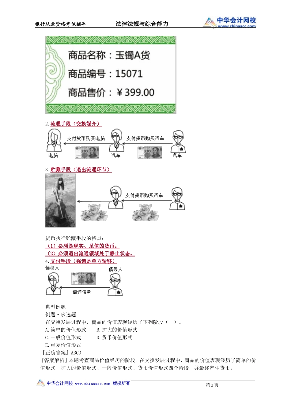 第02章　金融基础知识(1).doc_第3页