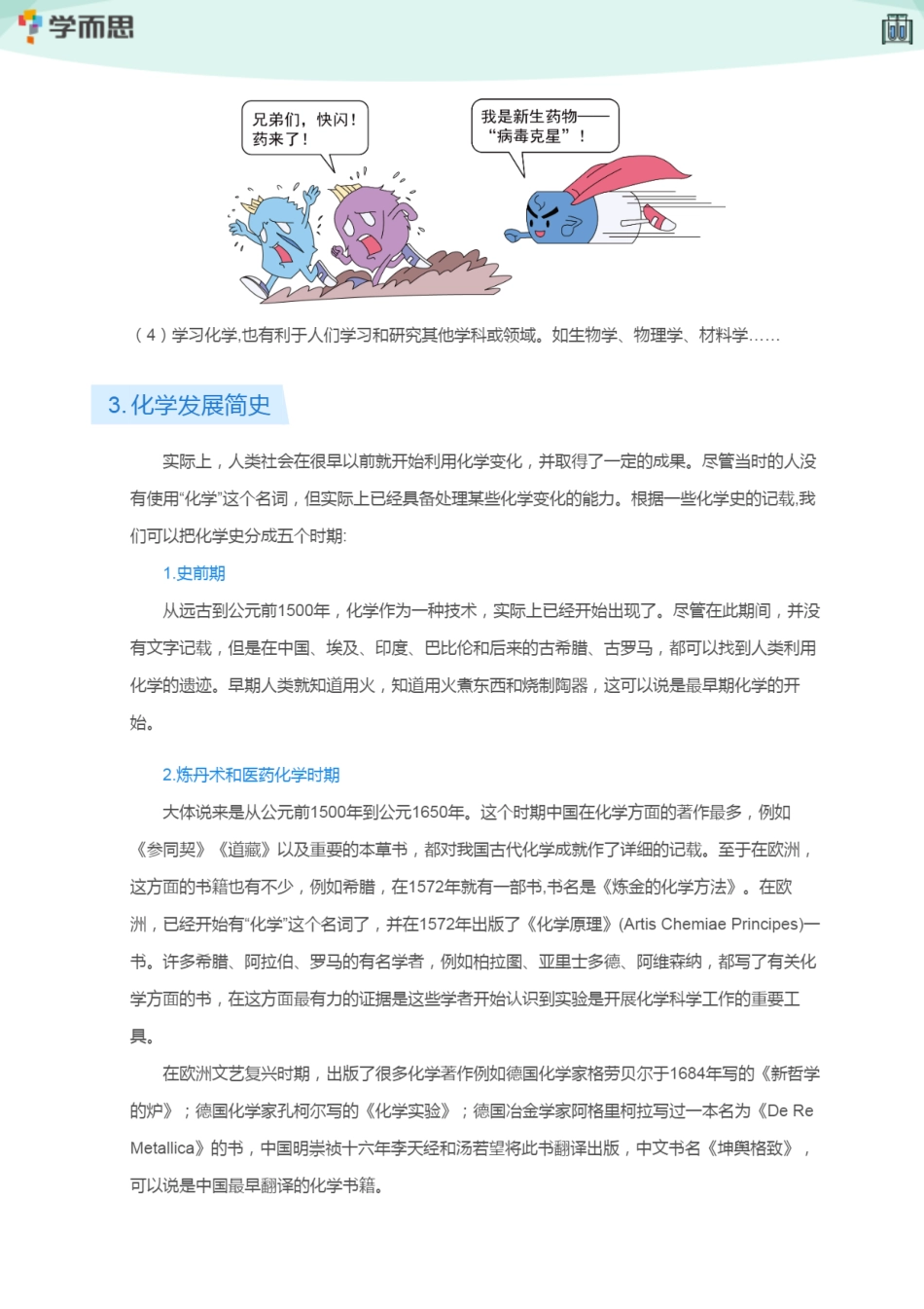 初三化学（人教版）(学生版).pdf_第2页