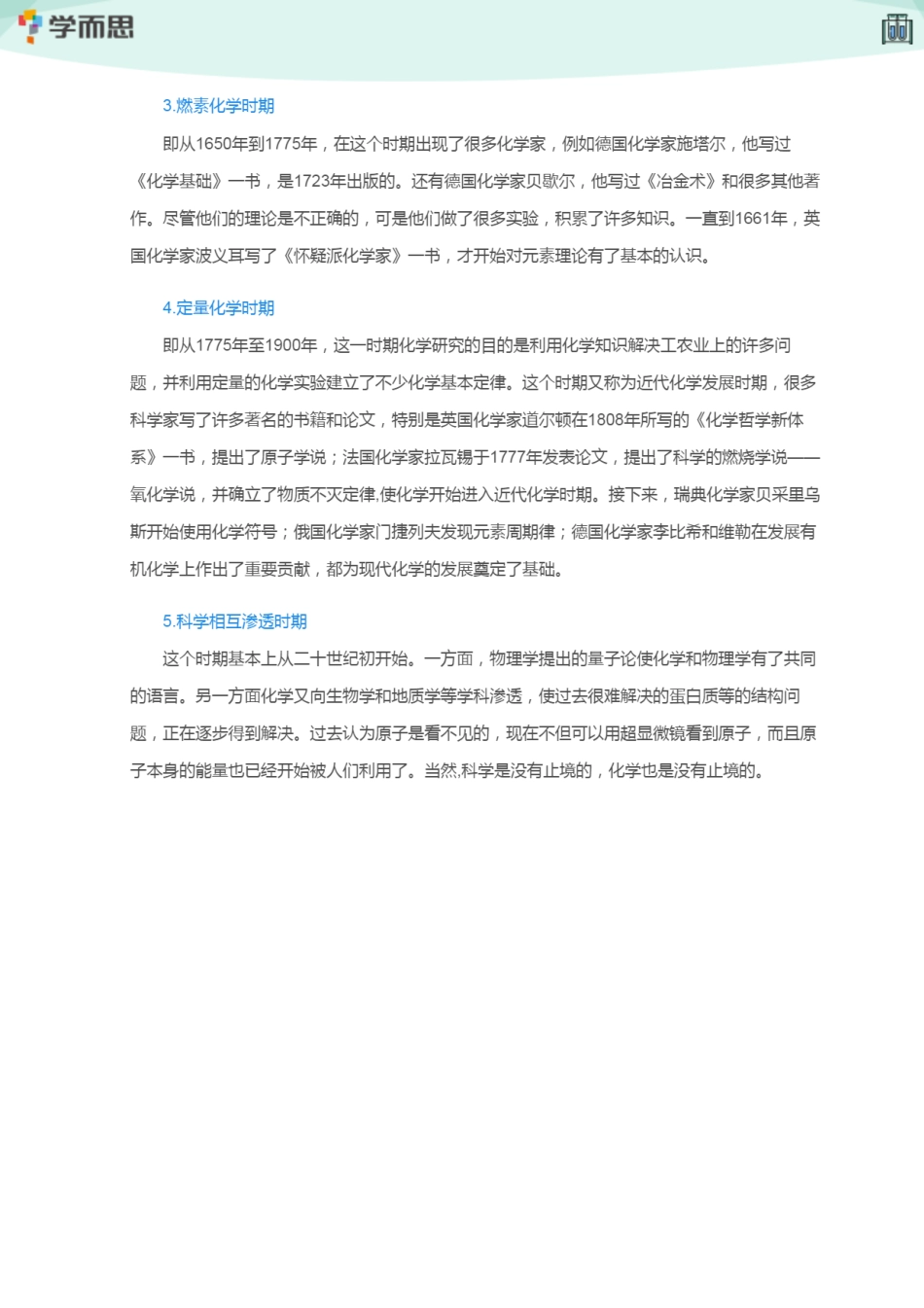 初三化学（人教版）(学生版).pdf_第3页