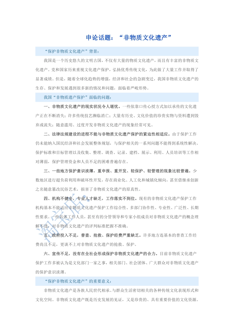 第2篇、申论写作必背话题句型：“非物质文化遗产”.pdf_第1页