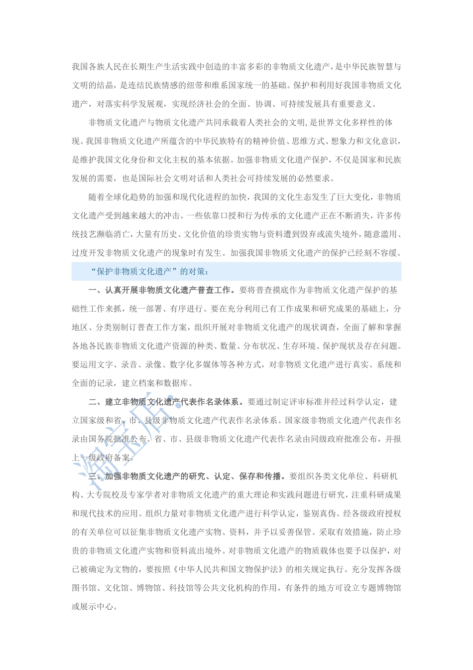 第2篇、申论写作必背话题句型：“非物质文化遗产”.pdf_第2页