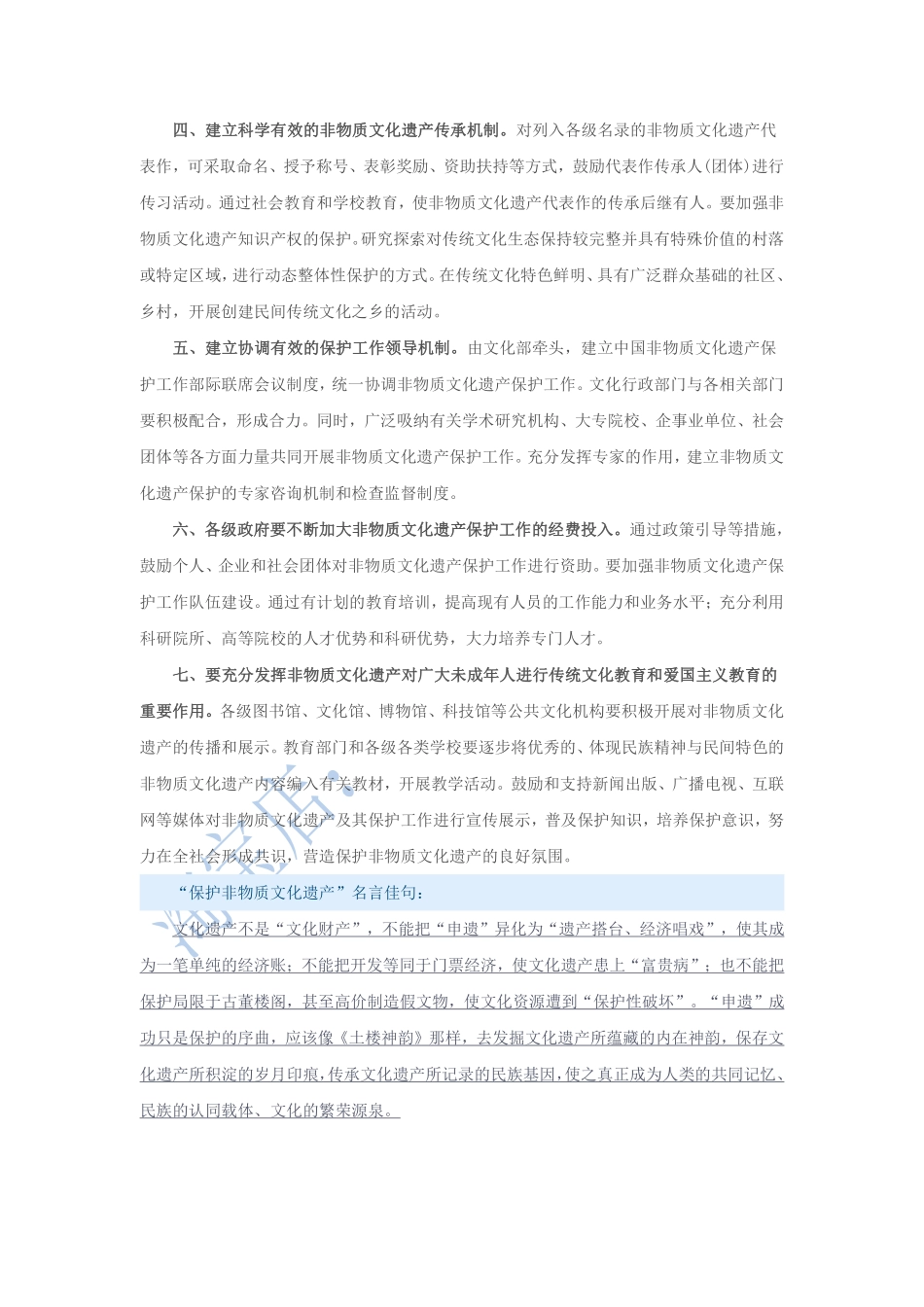 第2篇、申论写作必背话题句型：“非物质文化遗产”.pdf_第3页