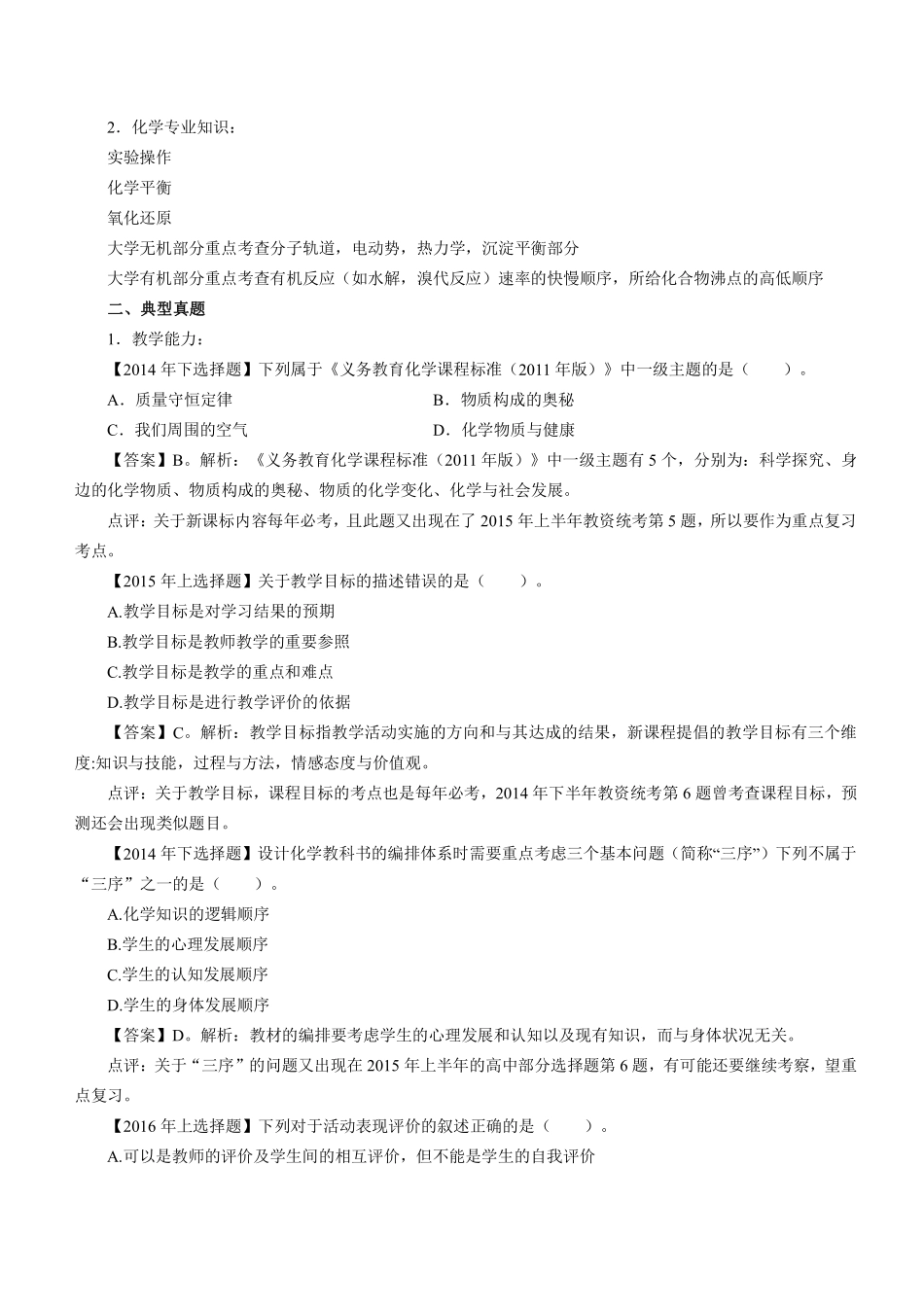 初中化学.pdf_第3页