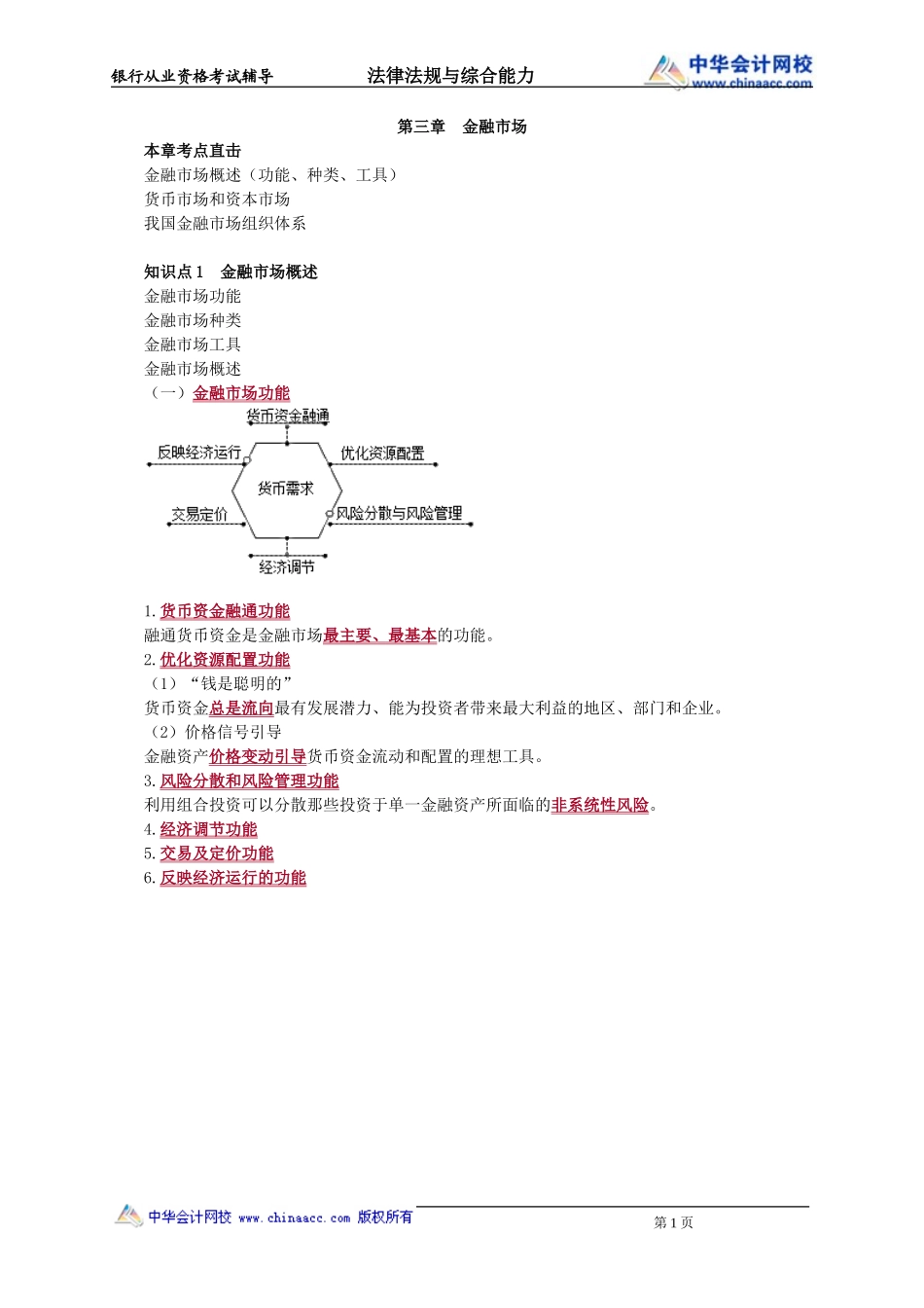 第03章　金融市场.doc_第1页