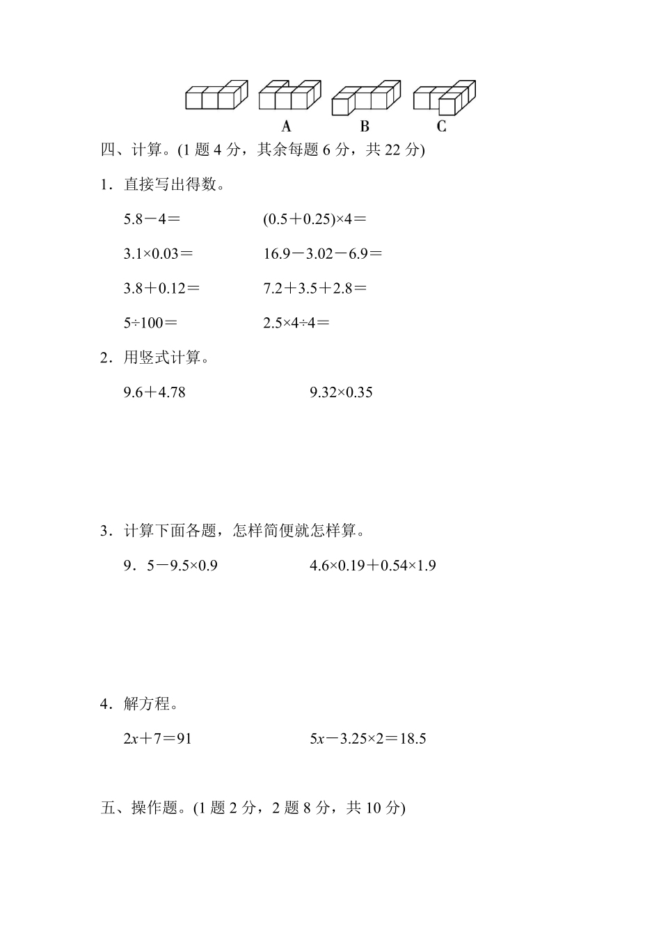 北师大四年级数学下册期末检测①卷及答案.pdf_第3页