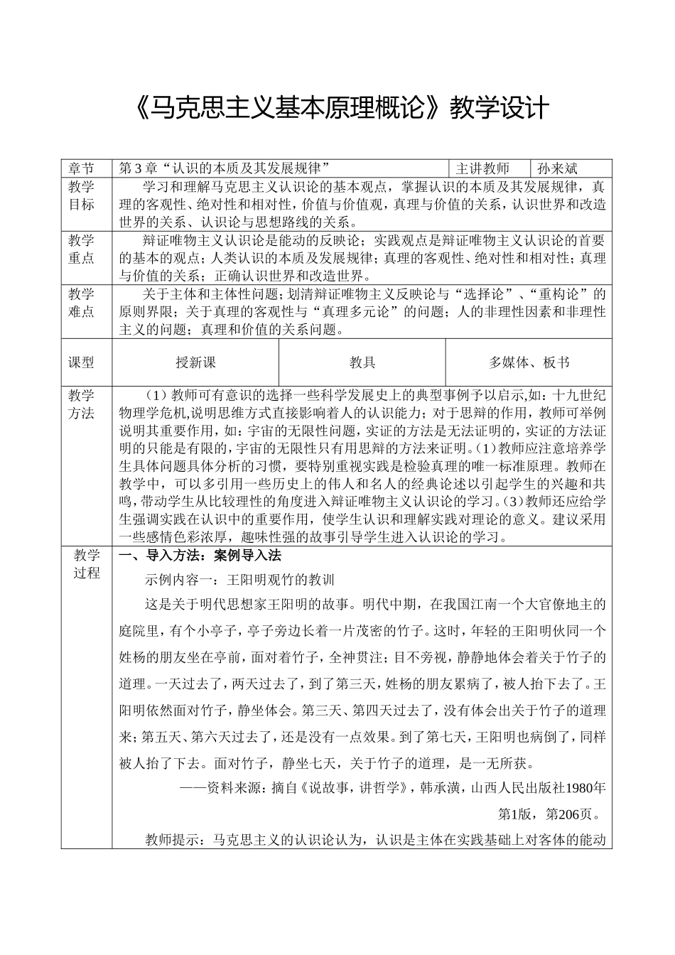 第3章 认识的本质及发展规律.doc_第1页