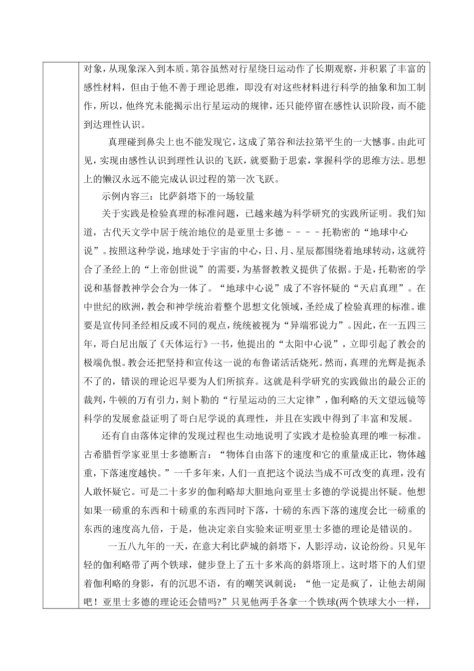 第3章 认识的本质及发展规律.doc_第3页