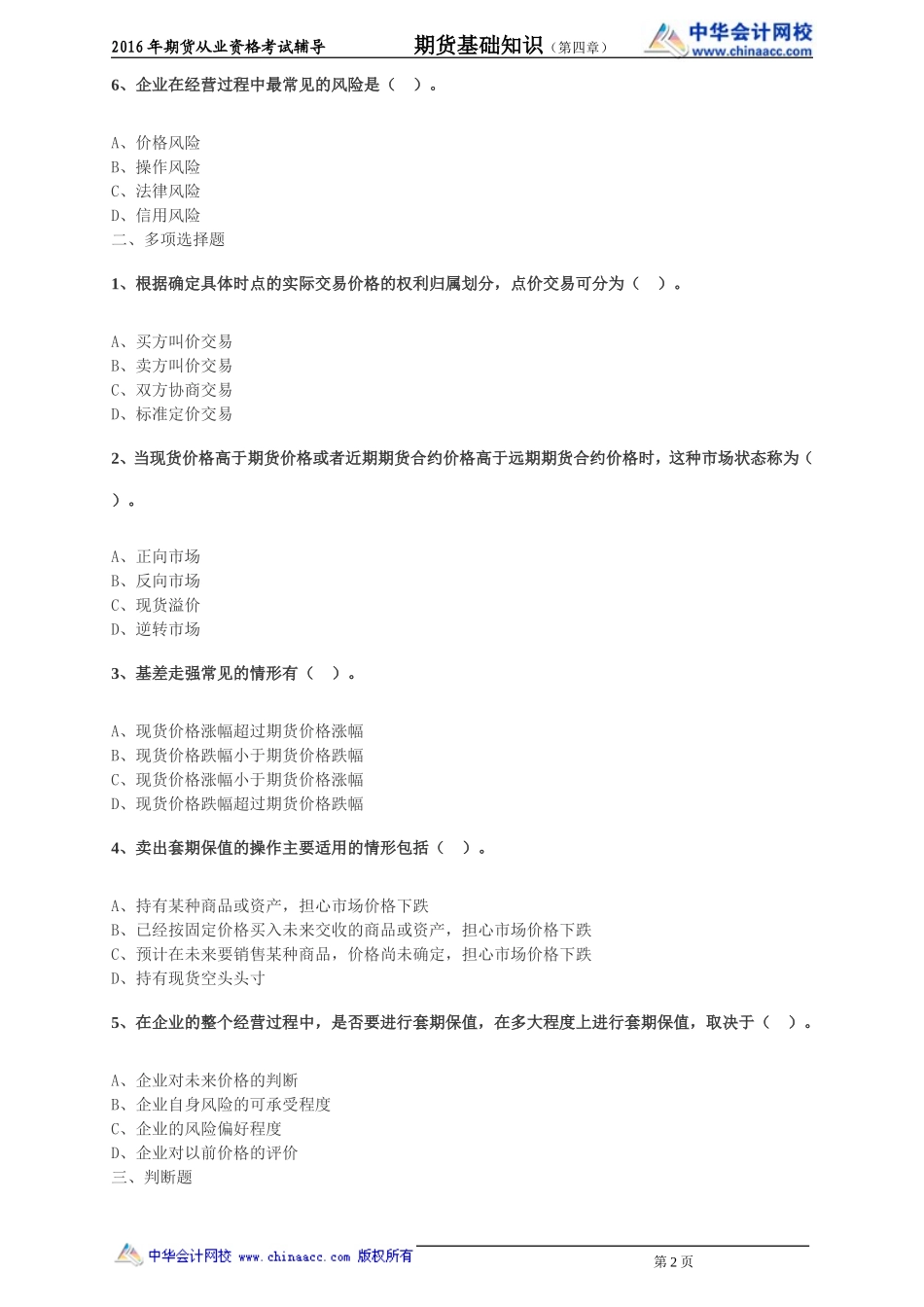第04章 套期保值.doc_第2页