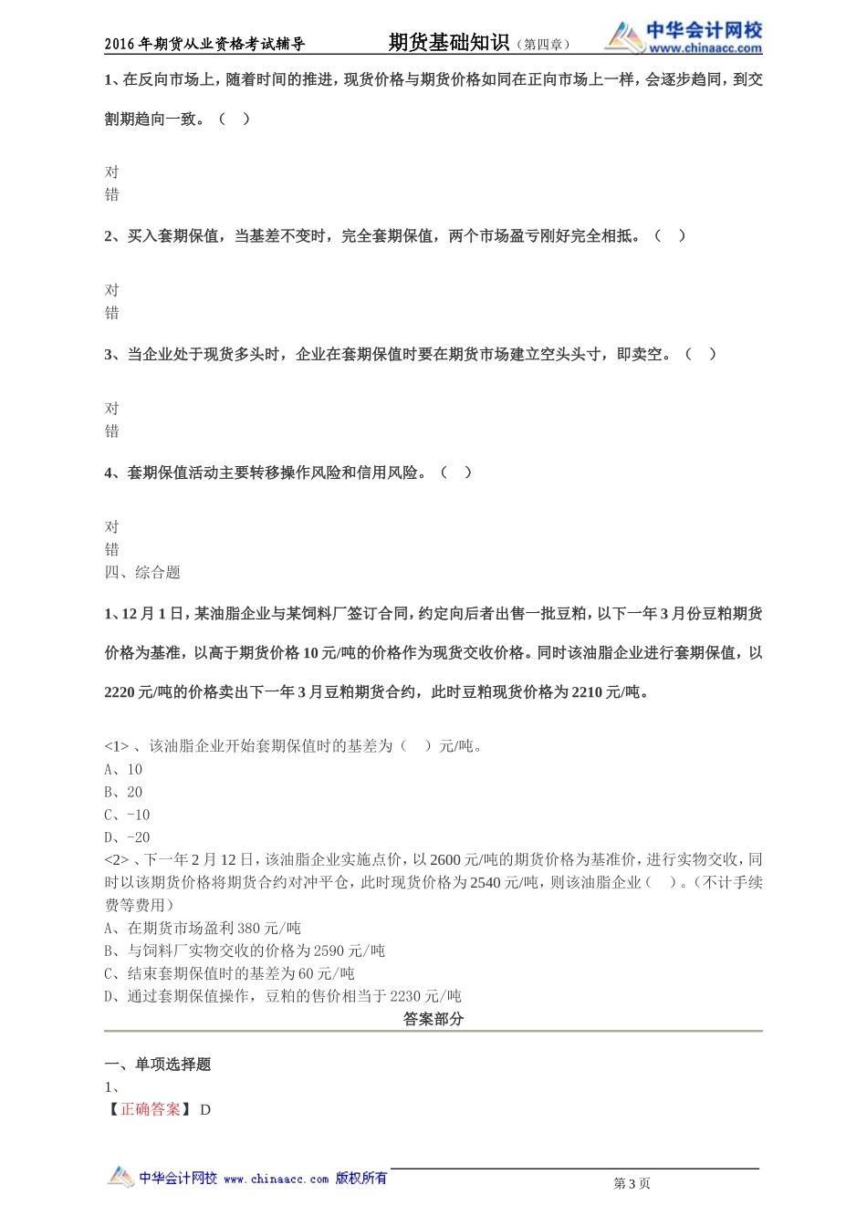 第04章 套期保值.doc_第3页