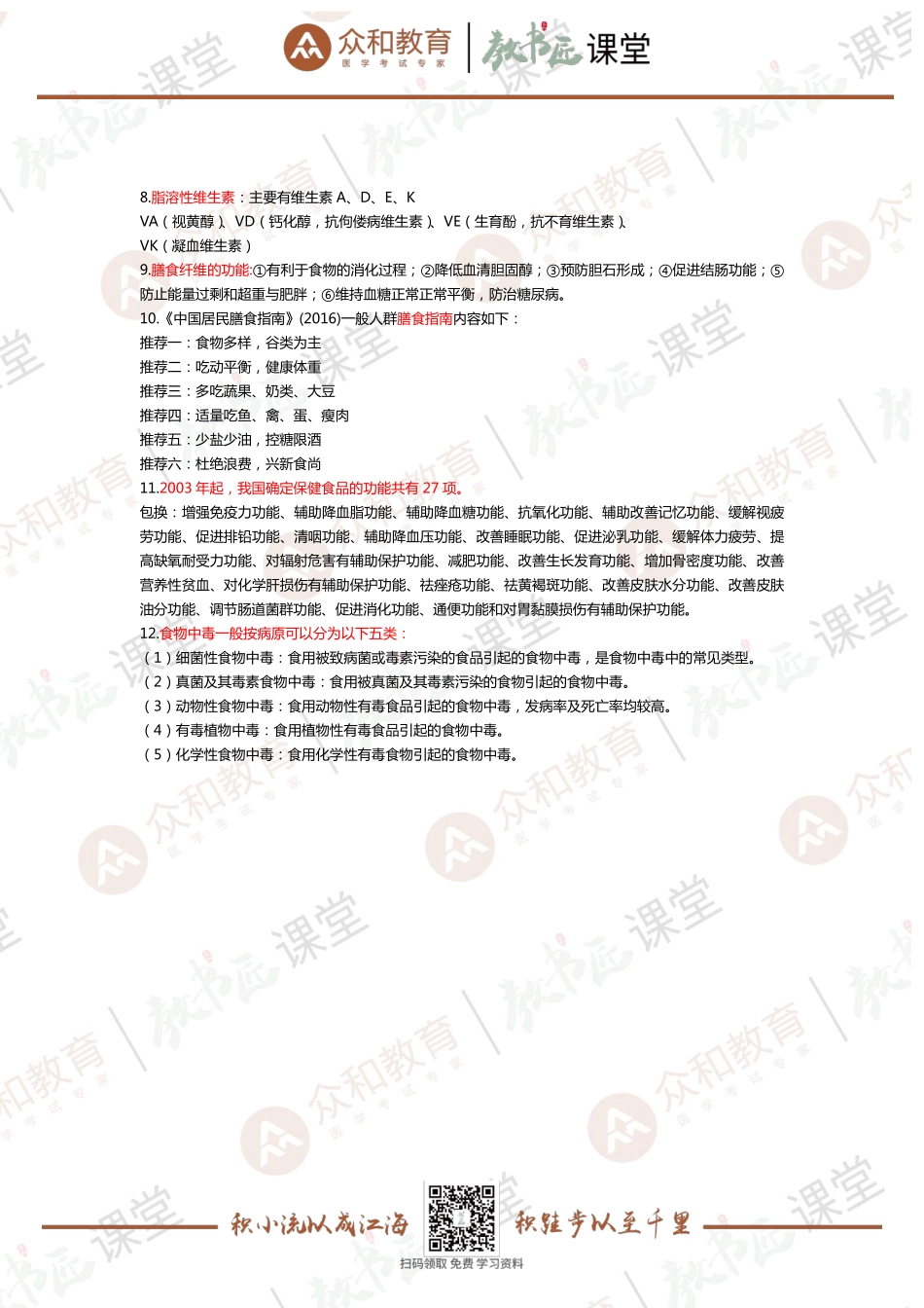 必考考点11.pdf_第2页