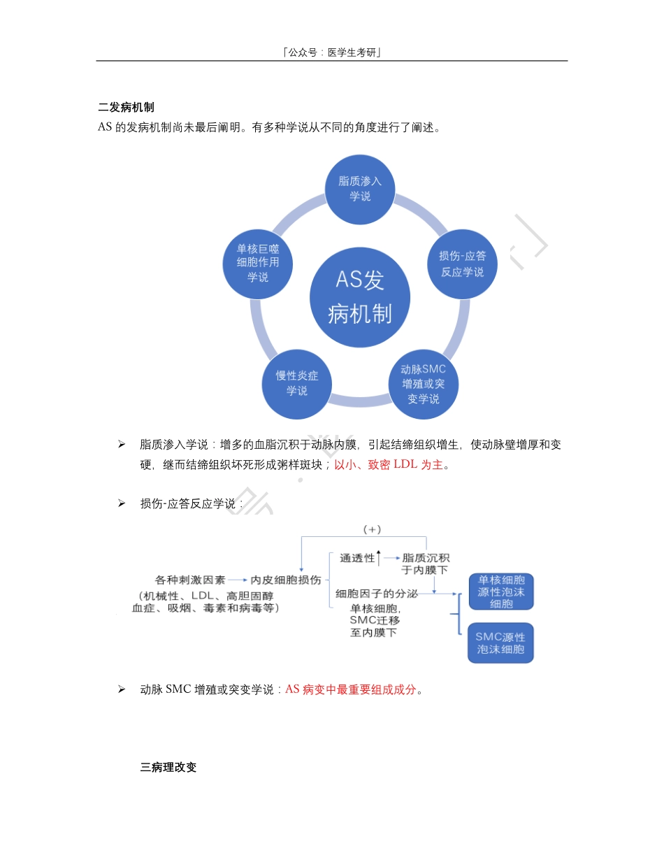 病理学：动脉粥样硬化（AS）(1).pdf_第2页