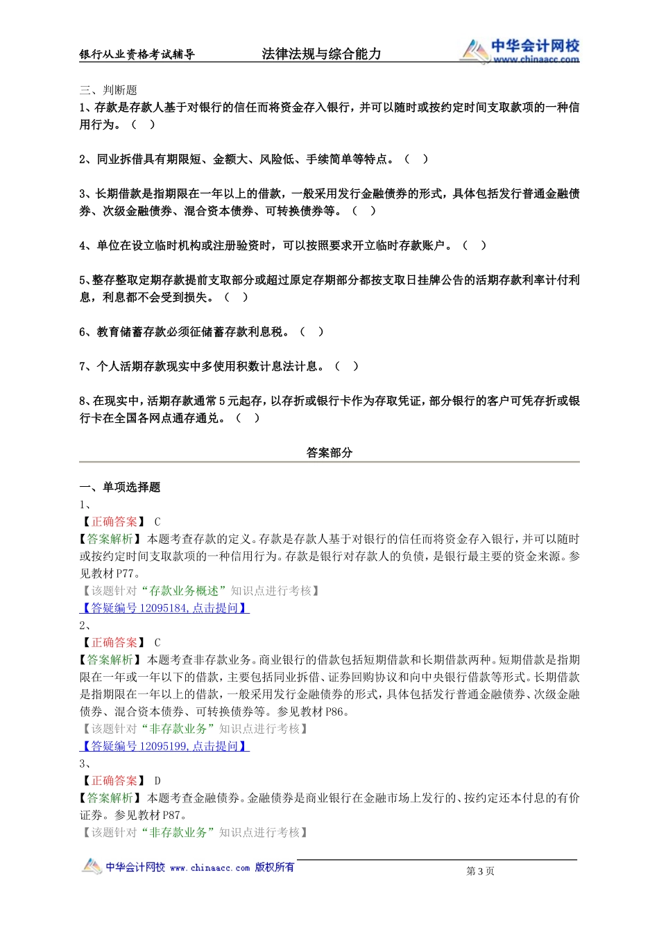 第05章　负债业务.doc_第3页