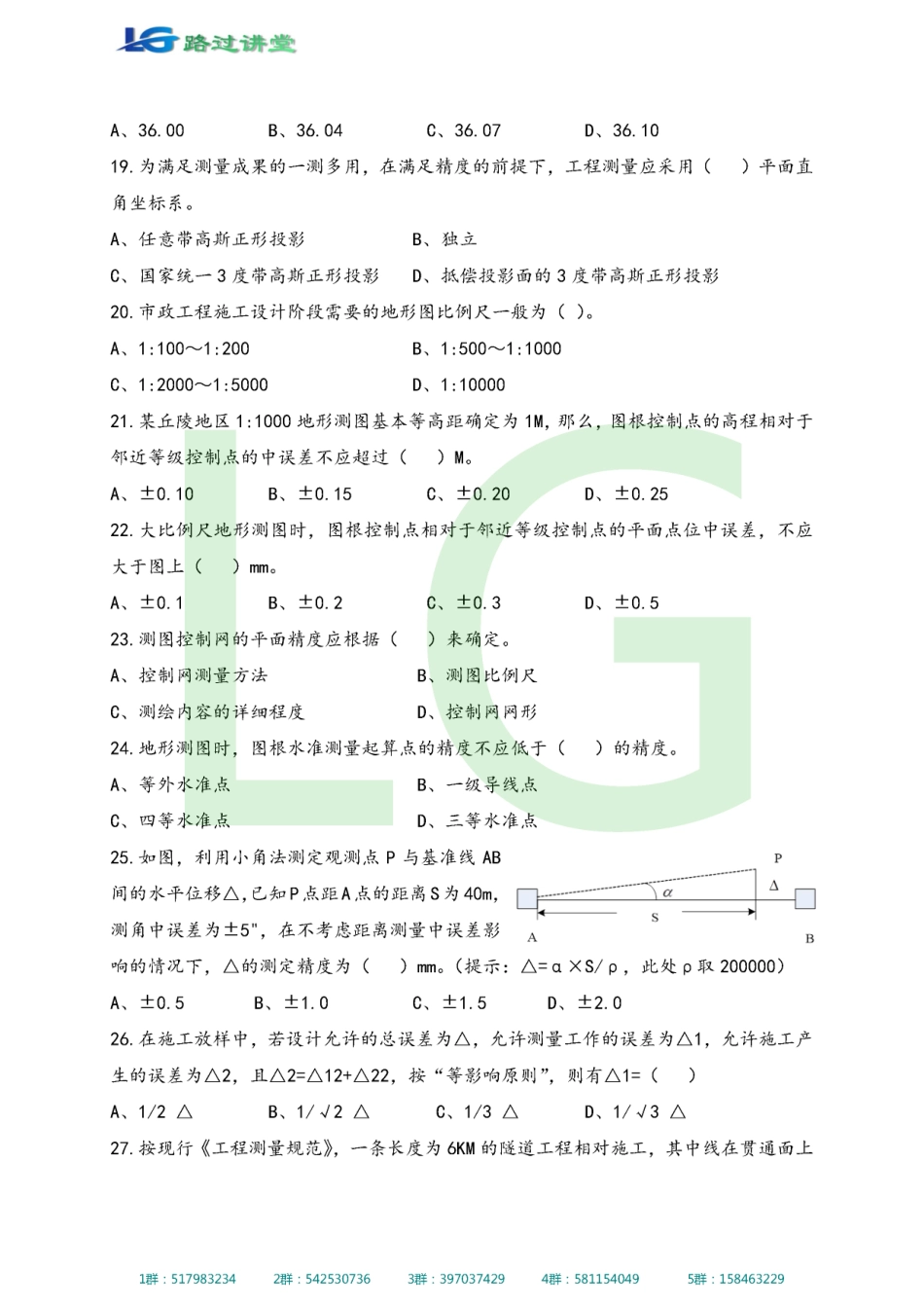 测绘综合历年真题（路过版）.pdf_第3页