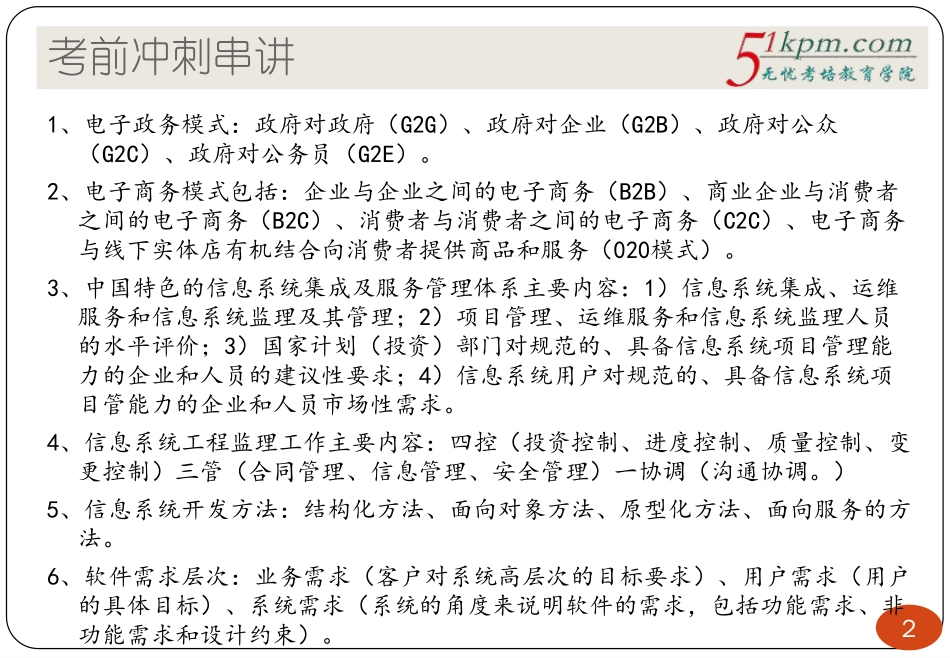 冲刺串讲5---星级考点汇总串讲回顾.pdf_第2页