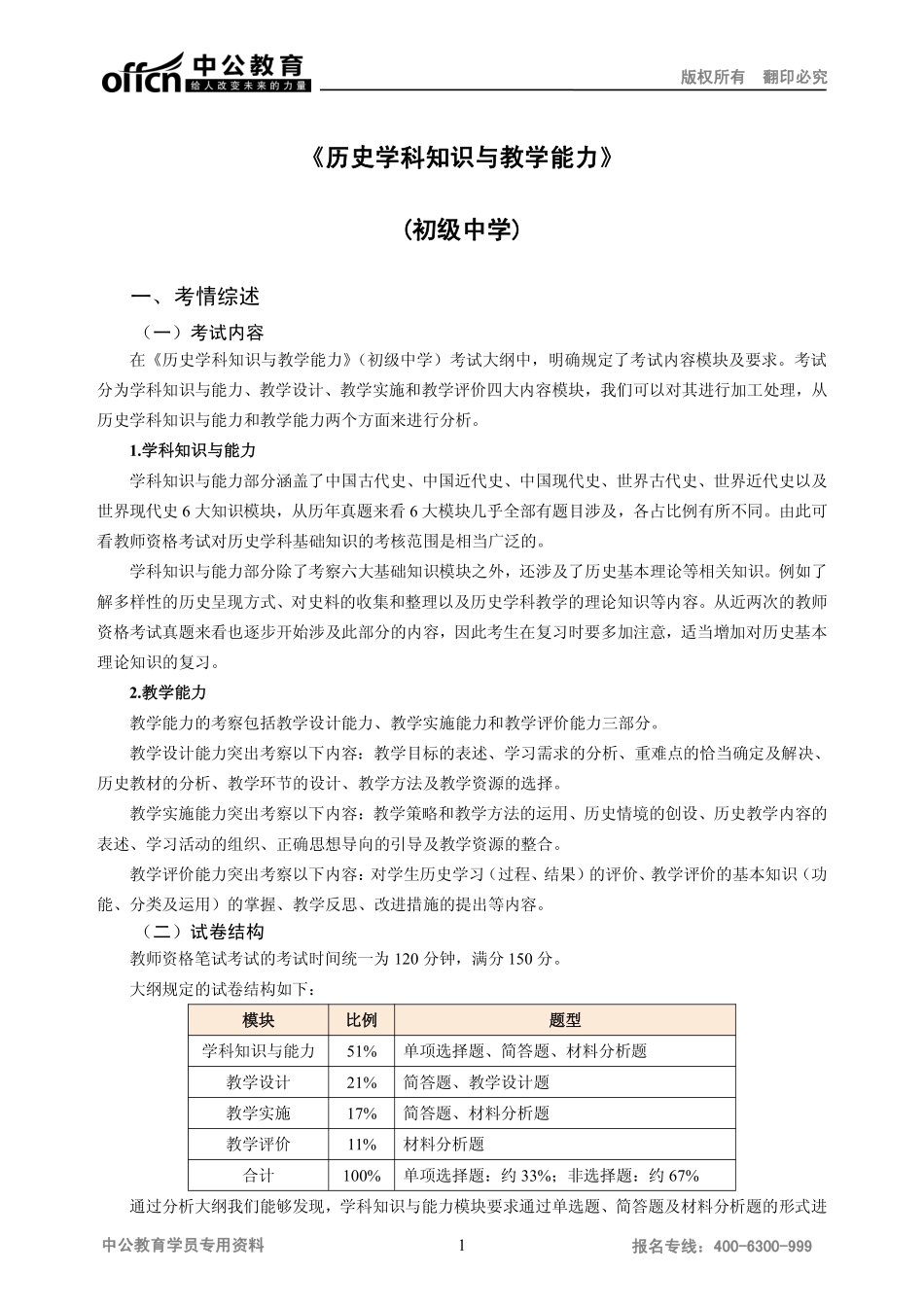 初级中学历史.pdf_第1页