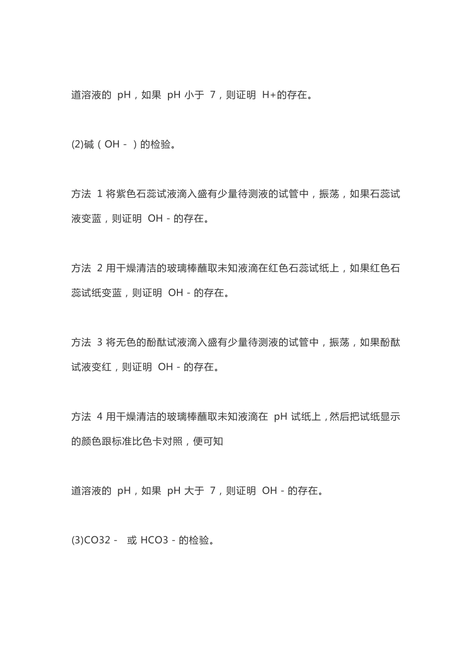 初中化学规律全总结.pdf_第3页
