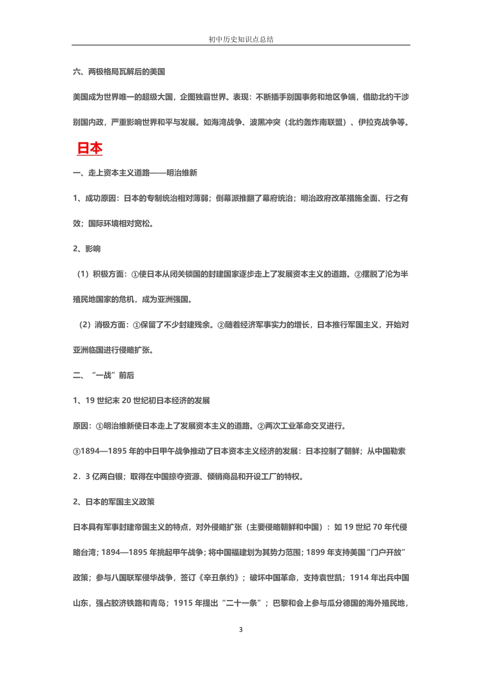 初中历史知识点总结.pdf_第3页
