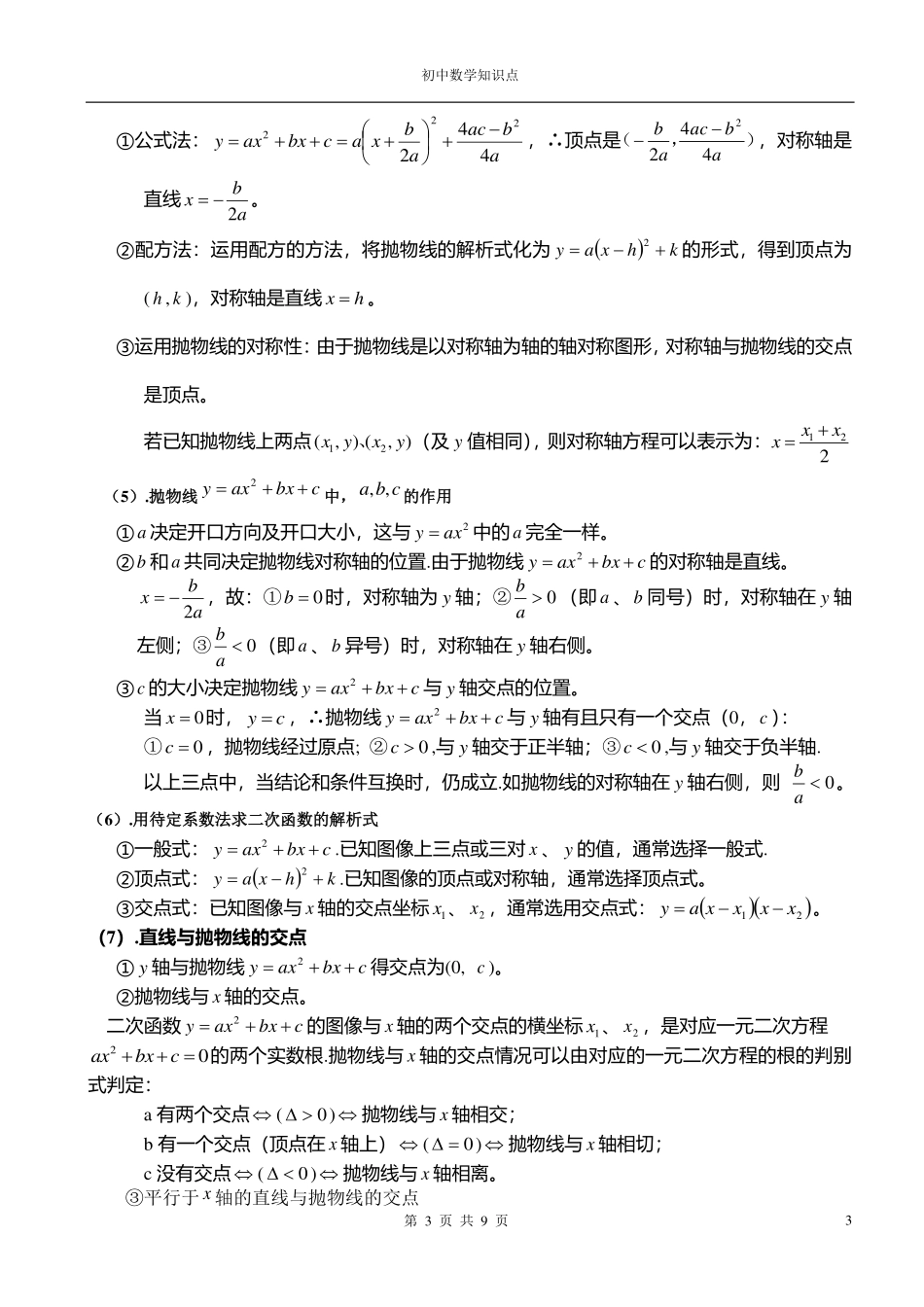 初中数学各种公式.pdf_第3页