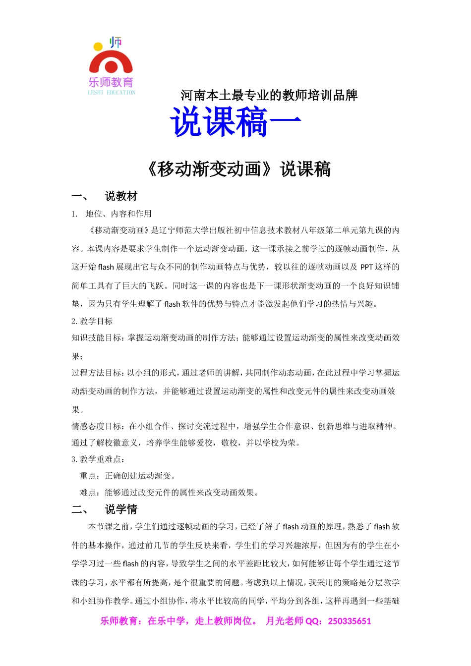 初中信息技术优秀说课稿.doc_第1页